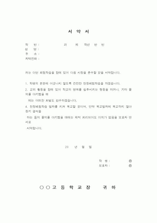 (인사/노무)서약서0