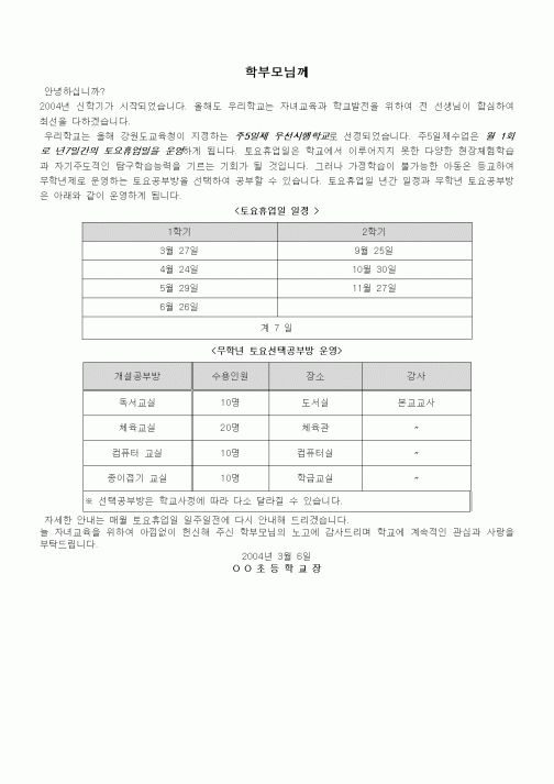 (초등학교)토요 공부방 안내장