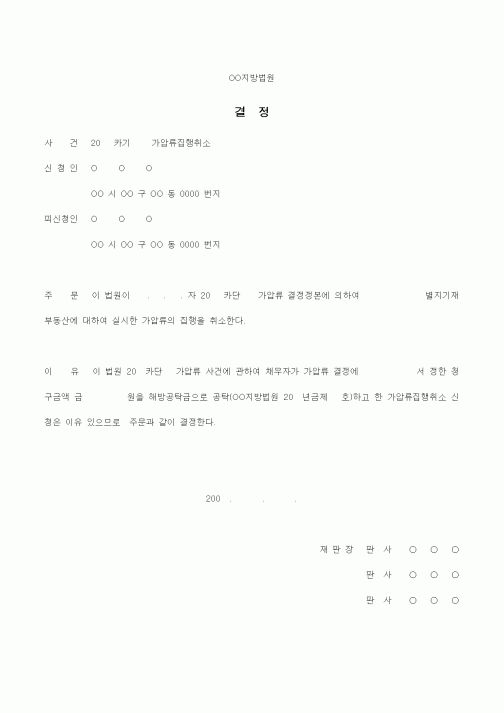 (민사소송)결정