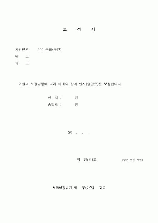 (특허청)보정서