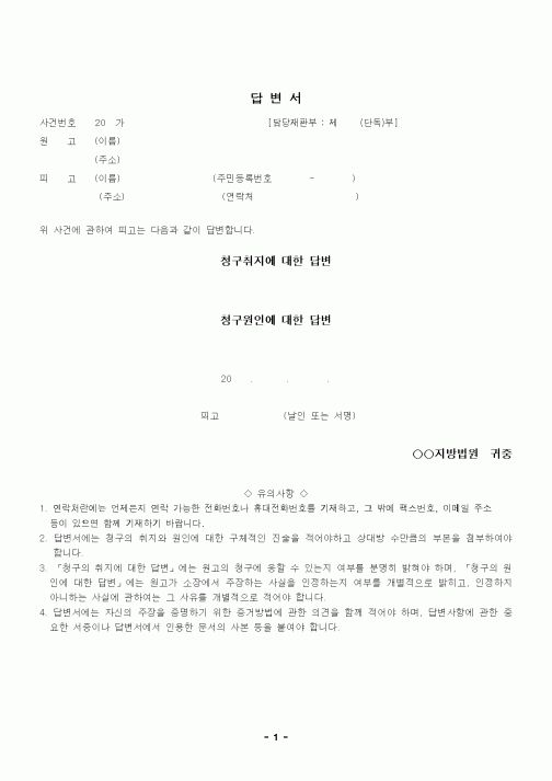 (기타)답변서