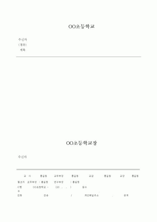 (초등학교)OO초등학교2