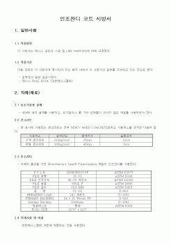 (시방서)인조잔디 코트 시방서