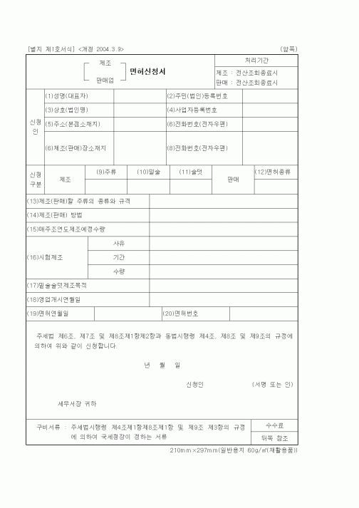 (기타)면허신청서