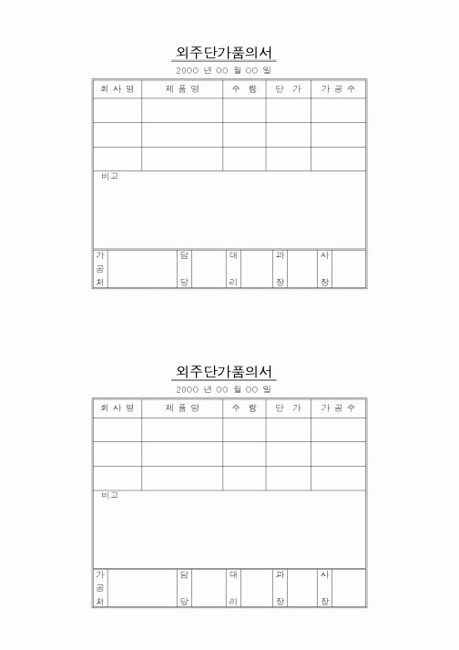 (구매/외주서식)외주단가품의서2