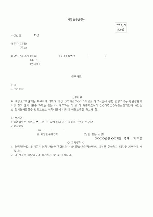 (경매)배당요구신청서