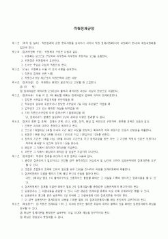 (회사규정)직원징계규정