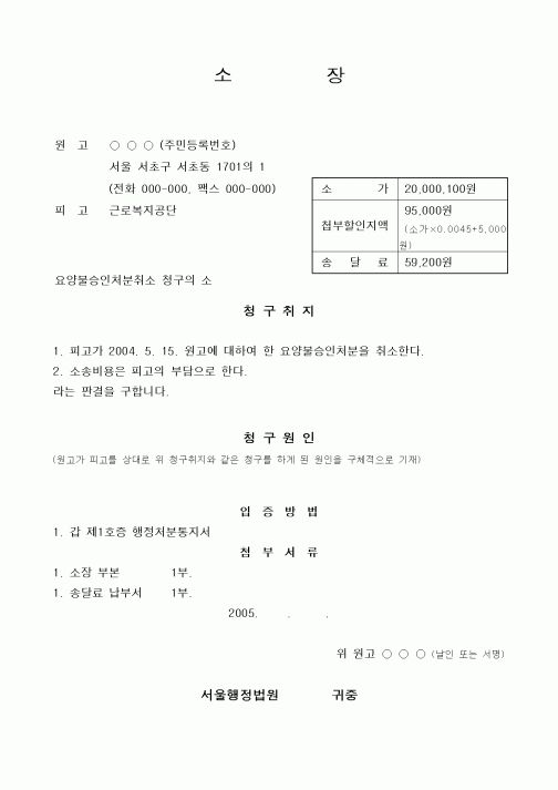 (행정소송)요양불승인처분취소