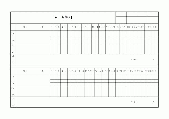 (기타)월계획서