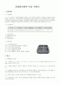 (시방서)토목공사 일반표준 시방서2