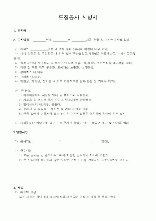 (시방서)도장공사시방서