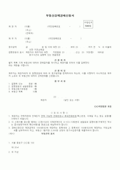 (경매)부동산강제경매신청서