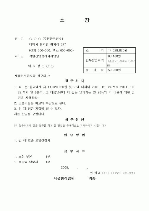 (기타)재해위로금지지급청구