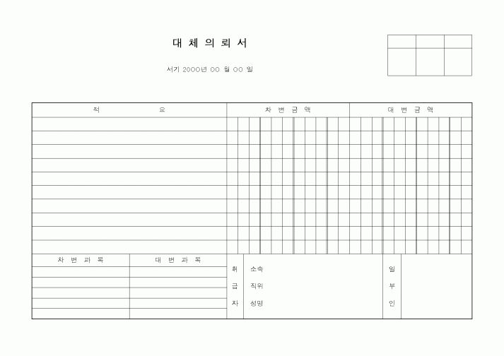 (세무/회계)대체의뢰서1