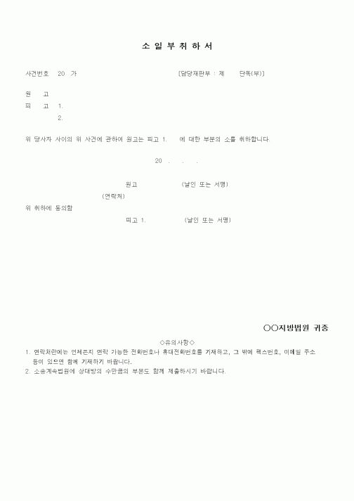 (기타)소일부취하서