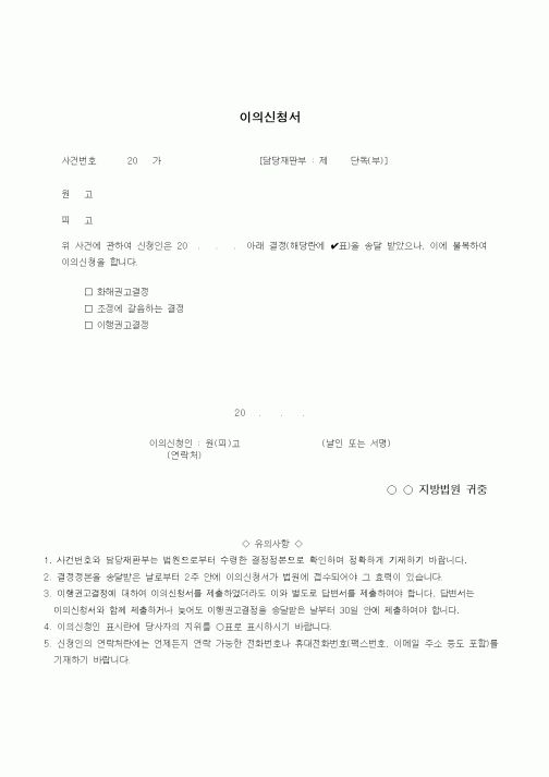 (민사소송)이의신청서