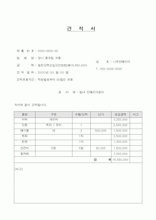 (총무)견적서4
