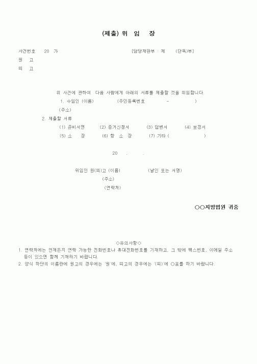 (기타)(제출)위임장1