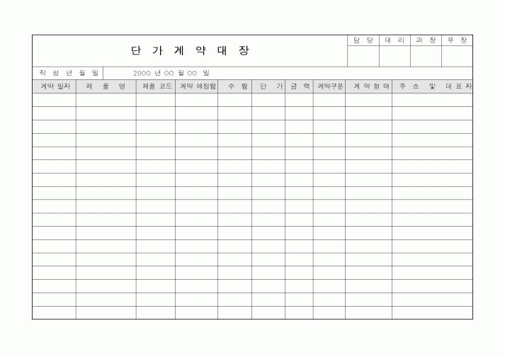 (제조/생산)단가계약대장 