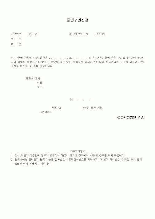 (기타)증인구인신청