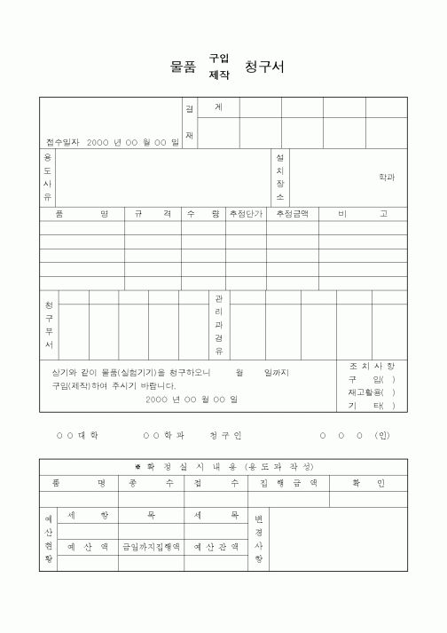 (교육행정)물품제작 청구서