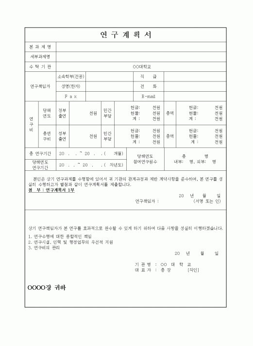 (석사/박사/연구원)연구계획서21
