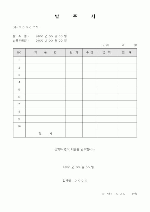 (제조/생산)발주서