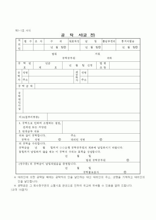 (공탁관련)공탁서(금 전)