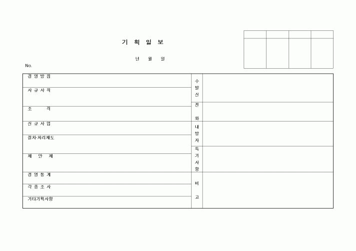 (경영)기획일보3