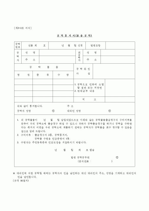 (공탁관련)공탁통지서(금전)