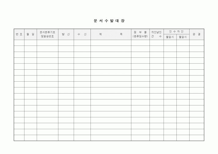 (총무)문서수발대장2