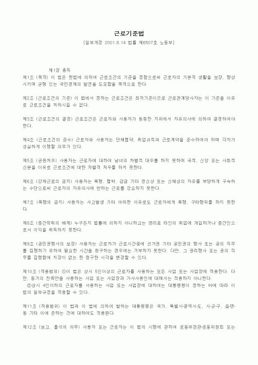 (기타)근로기준법