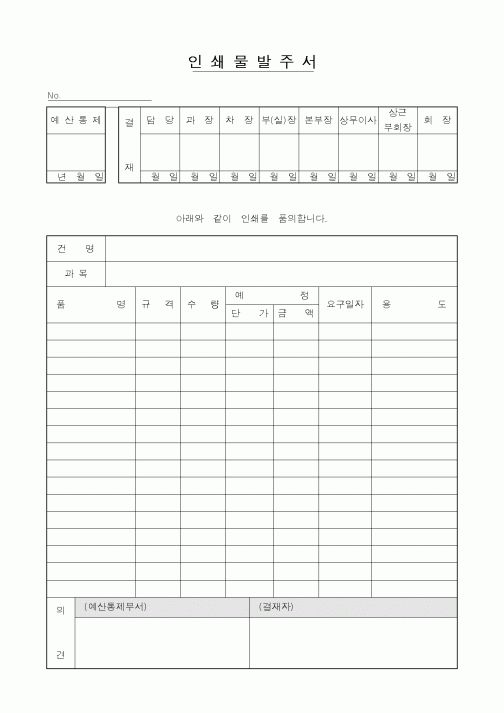 (총무)인쇄물발주서2