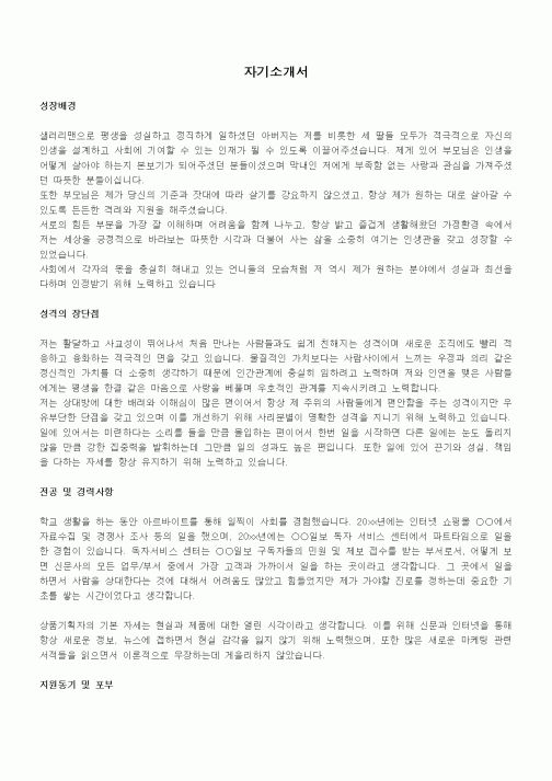 자기소개서(20)
