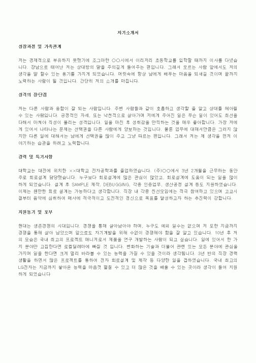 자기소개서(연구개발_전자)