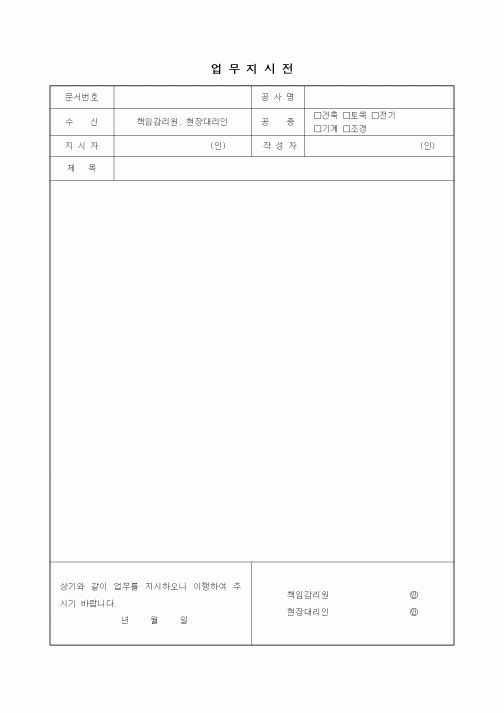 (건축인/허가)업무지시전