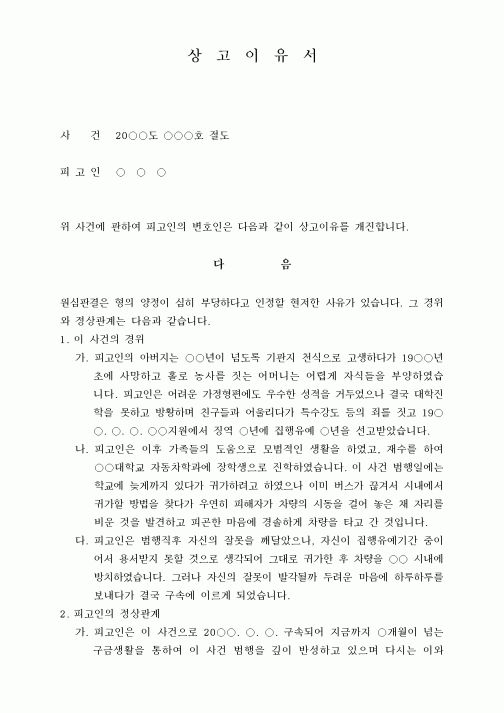 (민사소송)상고이유서