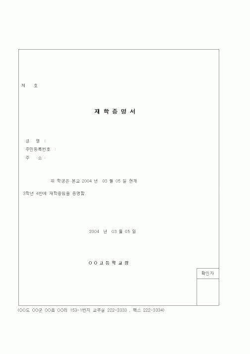 (중/고등학교)재학증명서(중.고등)
