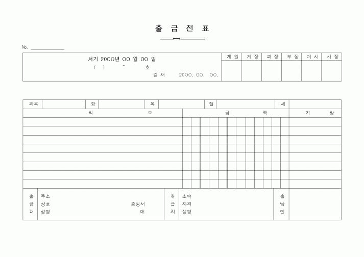 (총무)출금전표