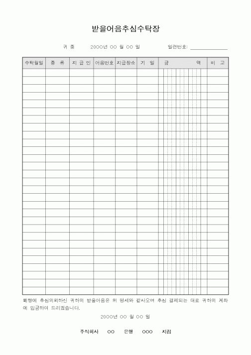 (세무/회계)받을어음추심수탁장2