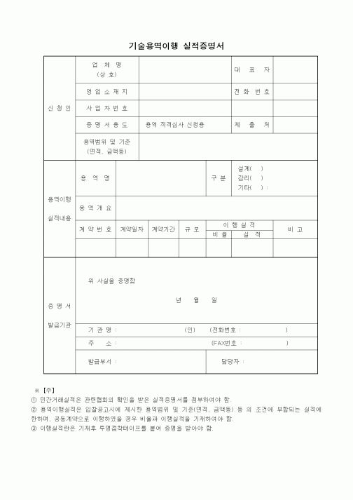 (고용계약서)기술용역이행 실적증명서