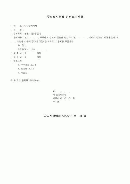 (기타)주식회사본점 이전등기신청3