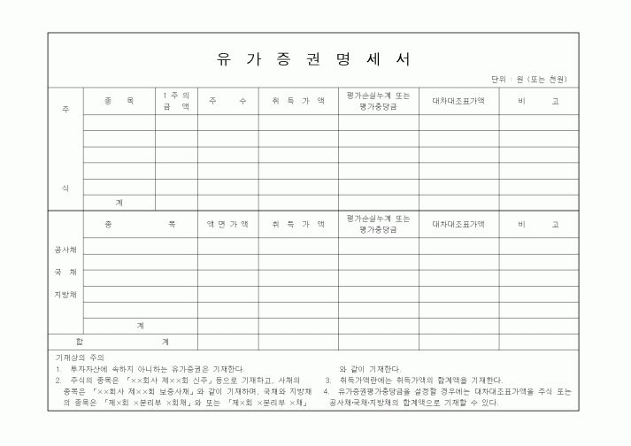 (공사계약)유가증권명세서