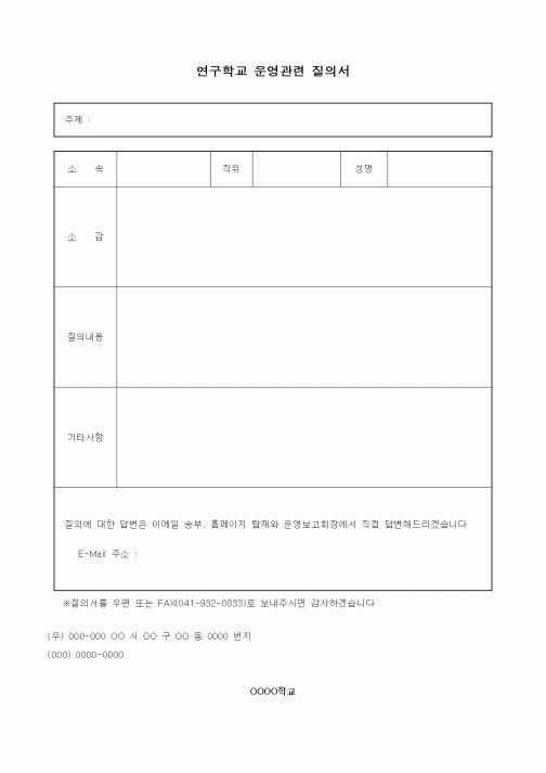 (교육행정)연구학교 운영관련 질의서2