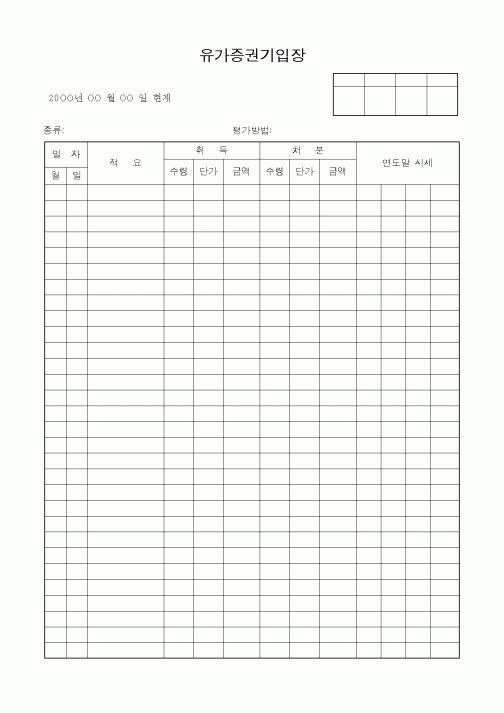 (세무/회계)유가증권기입장1