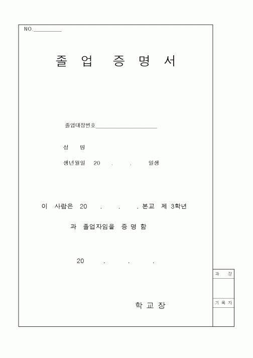(중/고등학교)졸업증명서2