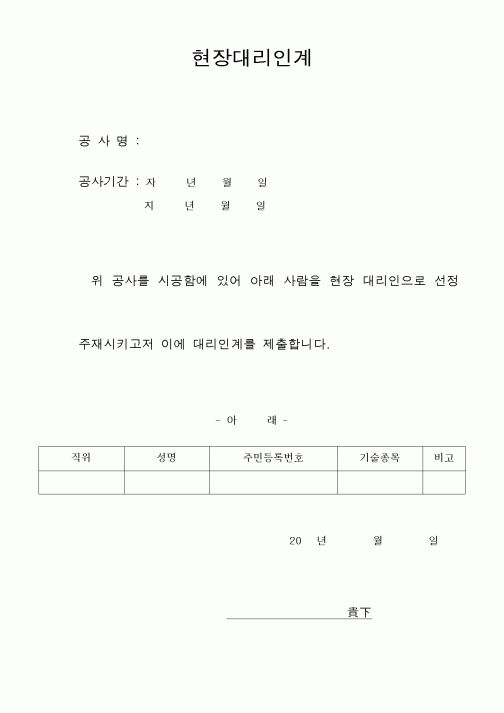(건축인/허가)현장대리인계