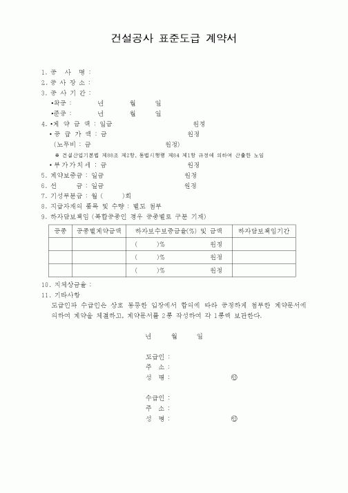 (건설관계법규)건설공사 표준도급 계약서
