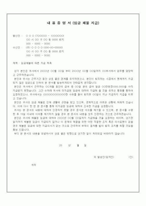 (기타)내용증명서(임금체불지급)