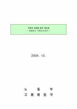 (회사규정)직장내 성희롱 업무 매뉴얼